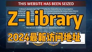 最新Z-Library访问地址｜别再搜索了，容易碰到假的Z-library｜最好下载个客户端来用