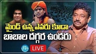 మైండ్ ఉన్న ఎవరు కూడా బాబాల దగ్గర ఉండరు...RGV Sensational Comments On Babas | Ramuism