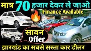 मात्र 70K देकर ले जाओ | Second Hand Car Jharkhand 2024 | चाईबासा कार बाजार | Used Car Under 1 lakhs