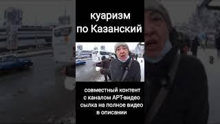 куар коды в общественом транспорте Казань @art-video