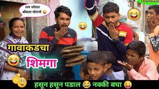 गावाकडचा शिमगा  | Shimga Comedy Video | Gavakadcha Shimga | Marathi Fun | Vaibhav Thombare