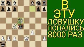 ЭТА ЛОВУШКА РАЗНОСИТ ЛЮБОГО СОПЕРНИКА В ЛЮБОЙ ПАРТИИ. Шахматы Ловушки. Шахматы Обучение. Шахматы