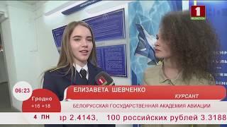 Белорусская государственная академия авиации. Эфир 04.05.2020