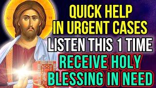  QUICK HELP IN URGENT CASES! RECEIVE HOLY BLESSING IN NEED Strong Powerful Miraculous Prayer to God