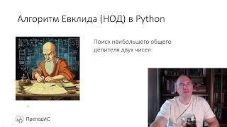 Алгоритм Евклида НОД в Python