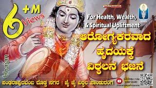 ಪಂಢರಾಪುರವೆಂಬ ದೊಡ್ಡನಗರ Pandarapuravemba Doddanagara |Raichur Sheshagiridas |Praveen D Rao |JnanaGamya