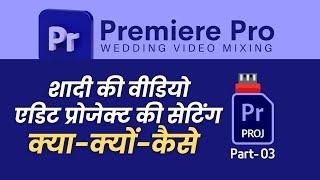 Premiere Dongle Wedding Project  | New Projects Settings | Video Editing Part -3