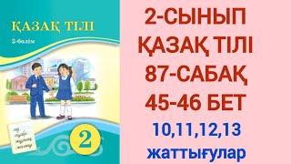 2-СЫНЫП | ҚАЗАҚ ТІЛІ | 87-САБАҚ | ЗАТ ЕСІМ