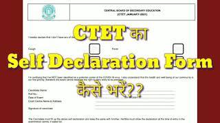 CTET का  Self Declaration  Form   कैसे भरें??