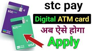 How To Apply stc pay Digital ATM card ! stc pay ka digital ATM card apply kaise kare 2024