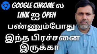 Fix Google Chrome Links Not to Open Apps on Your Android in Tamil 2023