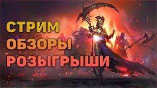 Помощь новичкам, ответы на вопросы | Обзоры с чата - Raid: Shadow legends