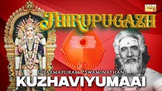 Thirupugazh – Kuzhaviyumaai | Dharmapuram P.Swaminathan | Arunagirinathar Swamigal | திருப்புகழ்