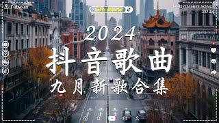 2024最伤感歌曲合集【40伤感歌曲】抖音上著名的悲伤歌曲  50分钟的全中文伤感情歌串烧  2024年抖音最火50首伤感歌曲排行榜  亲爱的不要哭, 空心圆