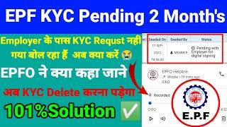 EPFO || Pending KYC Delete कैसे करें | EPF ने दुबारा Link Kare Employer के पास Requst नही गाय तो