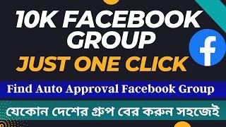 How To Find Auto Approval Facebook Group just One Click - how to find auto approval Facebook group