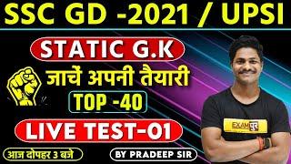 SSC GD -2021 / UPSI | Static GK 2021 | Top 40 Question | Static GK Live Test | By Pradeep Sir | 01