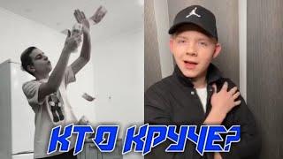 АКИМ ПРОТИВ САШИ НОВИКОВА//КТО КРУЧЕ//ЛУЧШЕЕ В ТИК ТОК