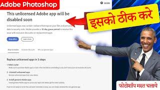 [ FIX ] "This Non-Genuine Adobe App has Been Disabled" Error | #photoshop