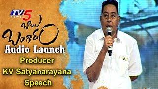 Producer KV Satyanarayana Speech At Babu Bangaram Audio Launch | Venkatesh | Nayantara | TV5 News