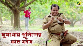 ঘুষখোর পুলিশের কান্ড ফাঁস | Kharaj Mukherjee | Binodoner Dui Adhyay - Movie Scene