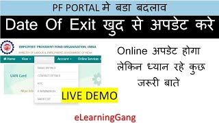 How to update Date Of Exit in EPF without employer online | pf date of exit not updated | PF Claim