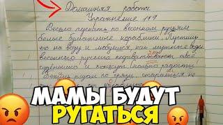 ПРОВЕРКА ТЕТРАДЕЙ | РУССКИЙ ЯЗЫК | ДОМАШНЯЯ РАБОТА 