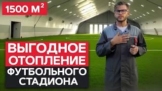 ПЕЛЛЕТНАЯ КОТЕЛЬНАЯ для стадиона ПОД КЛЮЧ! / Как ИЗБЕЖАТЬ проблем в работе с крупным объектом?