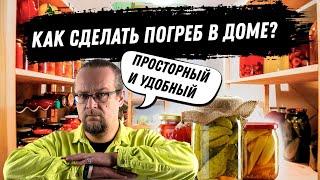 Погреб в доме. Как своими руками сделать погреб?