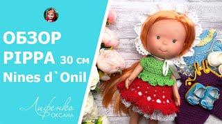 Новая Булочка? Встречайте Pippa от Nines d'Onil! Сходства, различия и первые впечатления