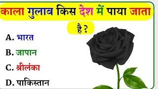 GK Question || GK In Hindi || GK Question and Answer || GK Quiz || BR GK STUDIO ||