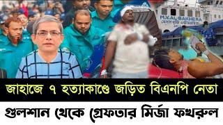 Bangladesh Latest News | 25 December 2024 | Jamuna tv live | চাঁদপুরে জাহাজের ঘটনার তথ্য ফাঁস!