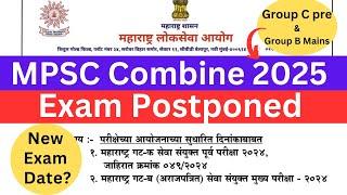 MPSC Combine 2025 Exam Postponed | MPSC Group B & Group C New Exam Date? | MPSC Update Today