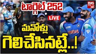 ICC Champions Trophy 2025 LIVE: మనోళ్లు గెలిచేసినట్లే..! | India vs New Zealand Final | BIG TV