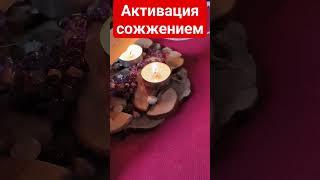 #активациярун #активацияогнем #активациястихиями #ставы #руны