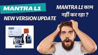 Mantra L1  New Version RD update  | Mantra L1 काम नहीं कर रहा ? | Aeps Update |