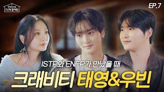 [EP.7]크래비티 태영&우빈이 안지영의 OO을 듣고 충격받은 이유는⁉️MBTI 상극(?)인 태영&우빈의 chill한 토크 케미 | 안졍하세요 다락음악회