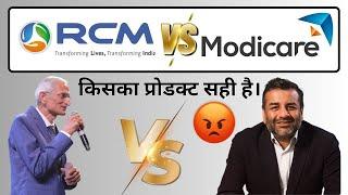 RCM Vs Modicare Product Comprasion | 55 Products Comprasion | rcm business | Network Marketing 