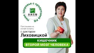 Школа Здоровья с продукцией Компании " Перспективные Биотехнологии."   Здоровый ЖКТ с PB.