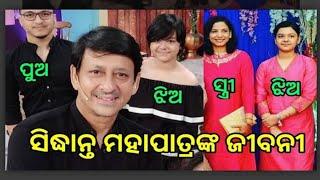 Odia film hero Sidhant Mohapatra family proparty lifestyle - Sidhant Mohapatra biography ll