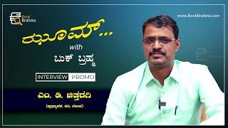 M D Chittaragi Interview Promo | Author | Zoom With Book Brahma | Manjula Hulikunte | Book Brahma