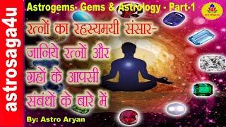 astrosaga4u- astrogems (Gems & Astrology) - Part 1