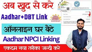 Aadhar DBT Link Online Kaise Kare | Aadhar Bank Mapping Online | Aadhar NPCI Linking Online