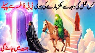 Bibi Fatima Se Pehle Lakadhare Ki Biwi Jannat Me Kyun Jaye gi | Hazrat Bibi Fatima Ki Kahani