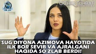 Sug'diyona Azimova hayotida ilk bor sevib va ajralgani haqida so'zlab berdi!