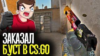 КУПИЛ БУСТ АККАУНТА ЗА 900 РУБЛЕЙ - CS:GO