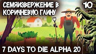 7 Days to Die Alpha 20 - ферма на крыше особняка и великое луталово в строительном магазине #10