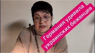 Почему украинки избегают украинцев в Германии. #мысливслух #беженцыукраины #германия