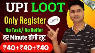 Upi New And Exclusive Loot~ Upi ₹40 Per Number~ Upi New Cashback Offer~ New Earning 2024