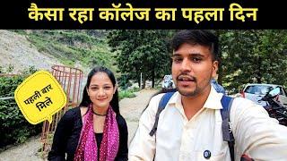 कैसा रहा कॉलेज का पहला दिन || pahadi lifestyle vlog